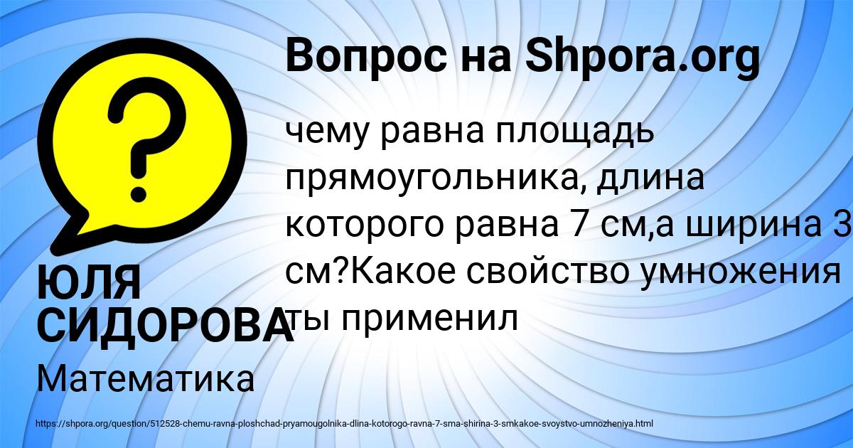 Картинка с текстом вопроса от пользователя ЮЛЯ СИДОРОВА