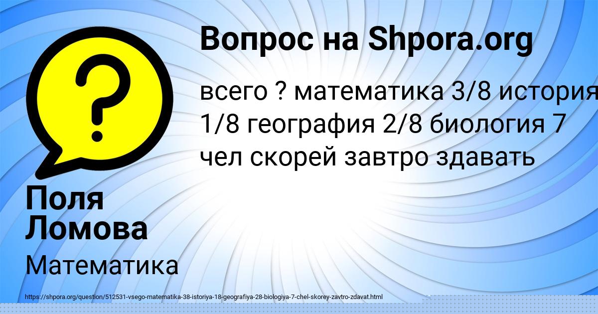 Картинка с текстом вопроса от пользователя Поля Ломова