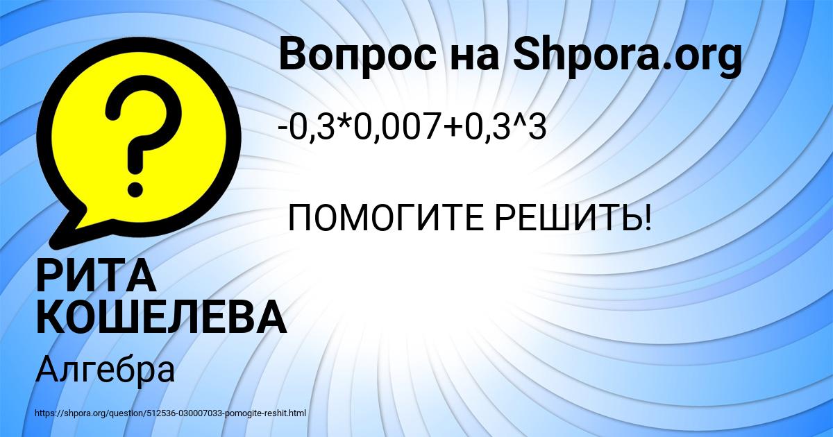 Картинка с текстом вопроса от пользователя РИТА КОШЕЛЕВА