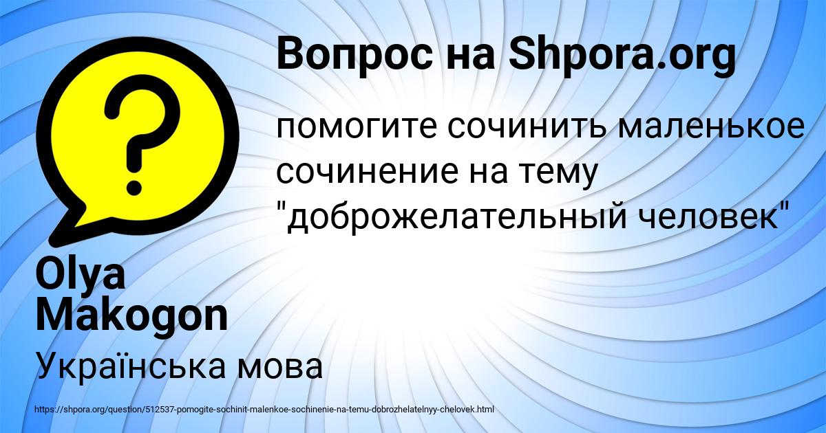 Картинка с текстом вопроса от пользователя Olya Makogon