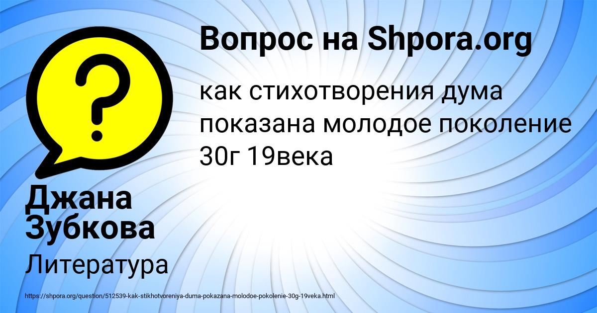 Картинка с текстом вопроса от пользователя Джана Зубкова