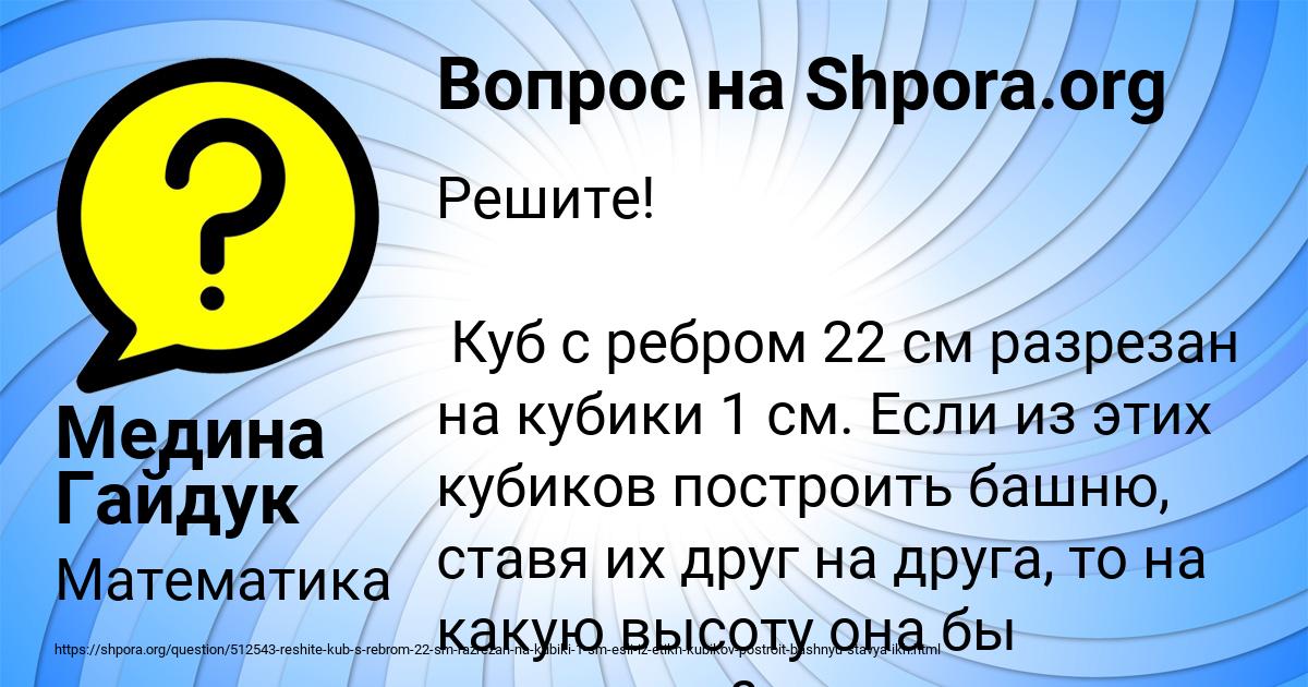 Картинка с текстом вопроса от пользователя Медина Гайдук