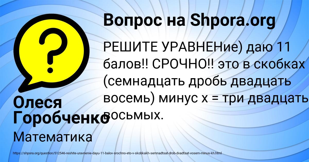 Картинка с текстом вопроса от пользователя Олеся Горобченко