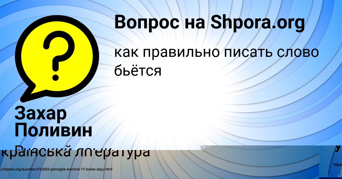 Картинка с текстом вопроса от пользователя Саша Волошын