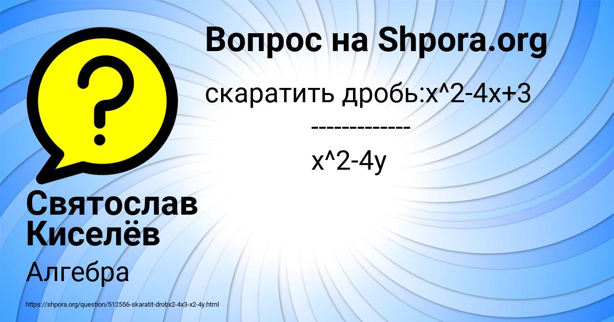 Картинка с текстом вопроса от пользователя Святослав Киселёв