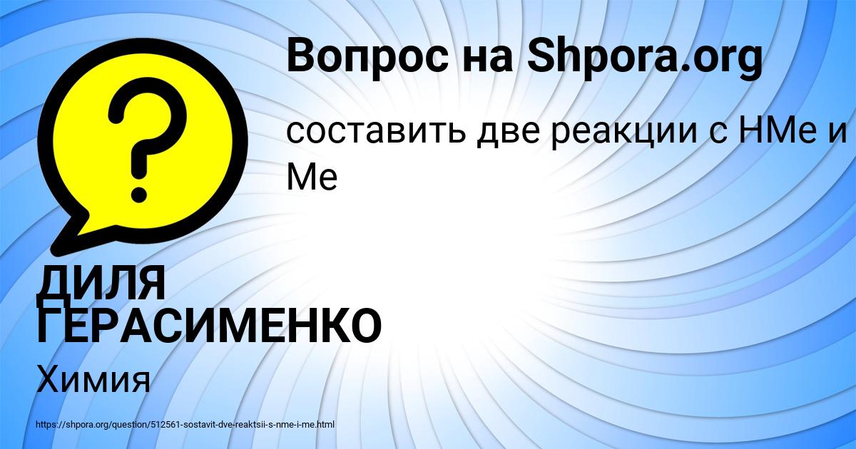 Картинка с текстом вопроса от пользователя ДИЛЯ ГЕРАСИМЕНКО