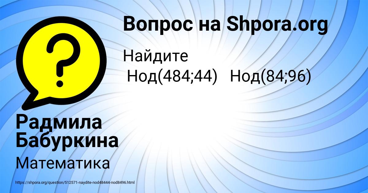 Картинка с текстом вопроса от пользователя Радмила Бабуркина