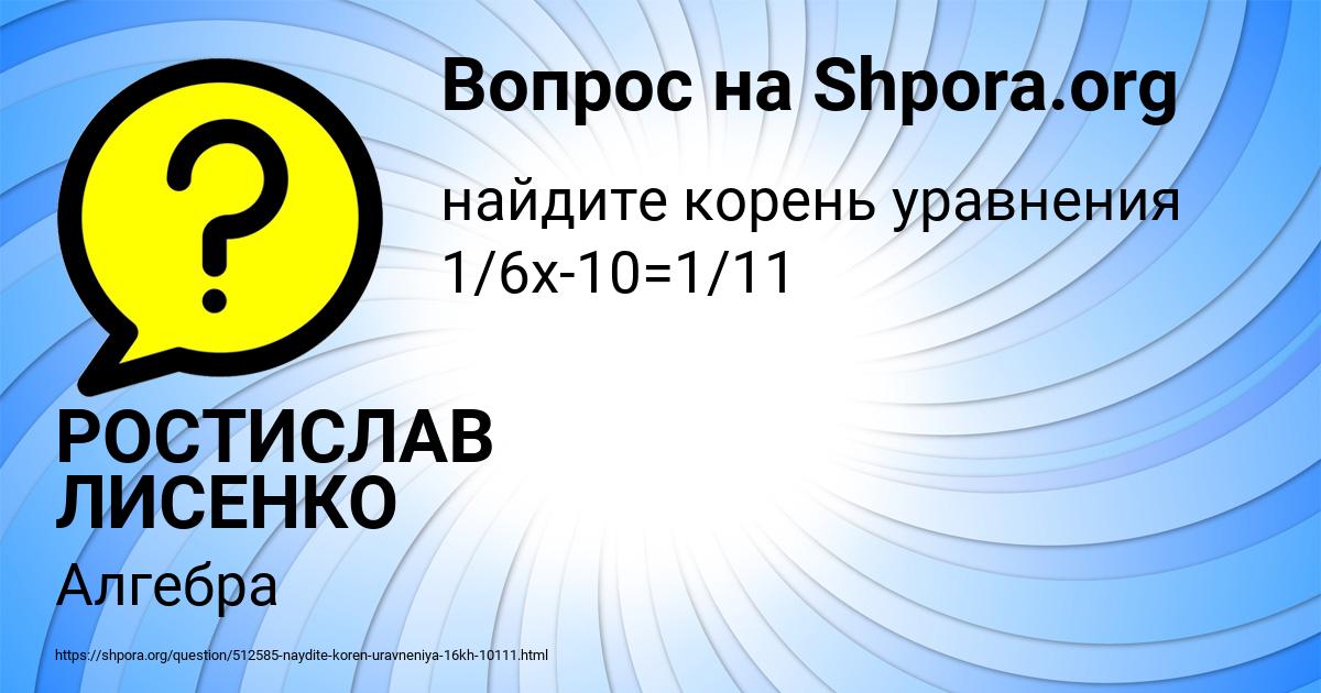 Картинка с текстом вопроса от пользователя РОСТИСЛАВ ЛИСЕНКО