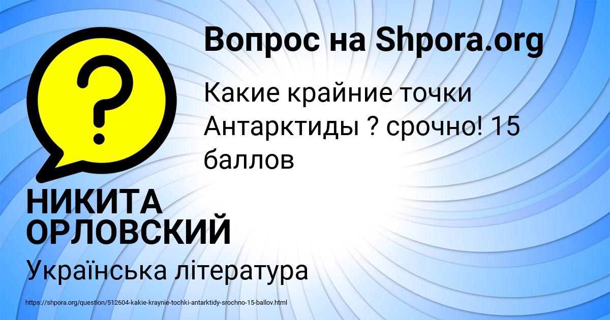 Картинка с текстом вопроса от пользователя НИКИТА ОРЛОВСКИЙ