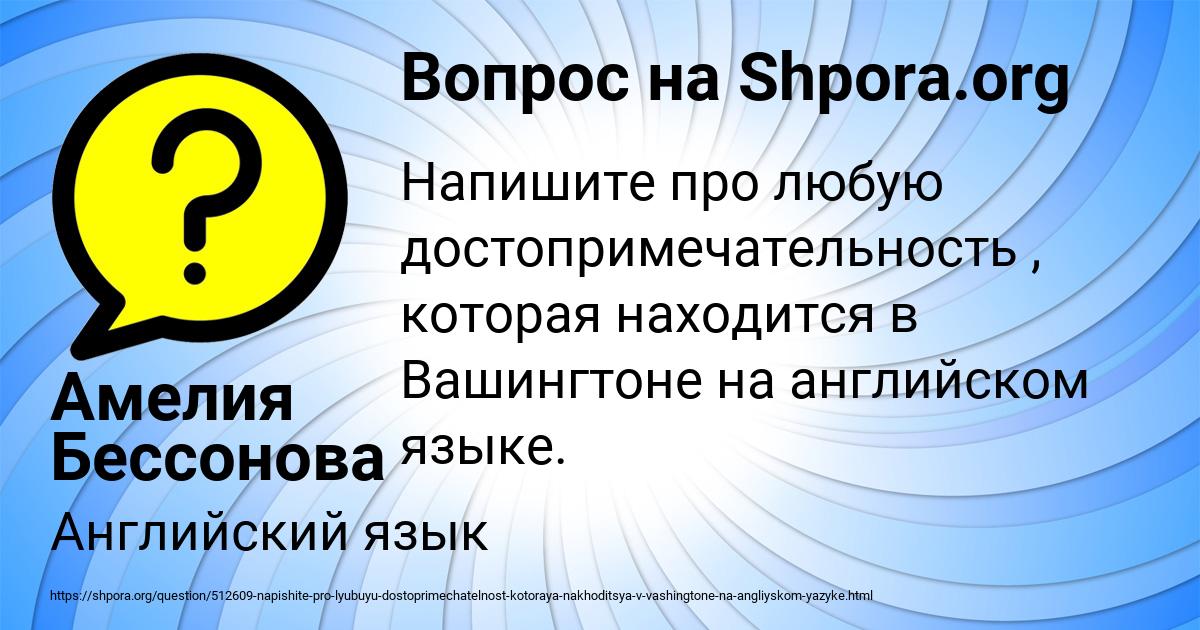 Картинка с текстом вопроса от пользователя Амелия Бессонова