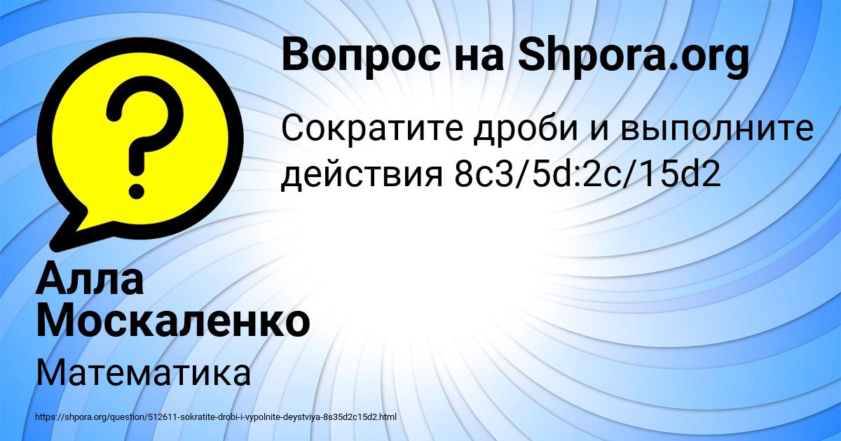 Картинка с текстом вопроса от пользователя Алла Москаленко