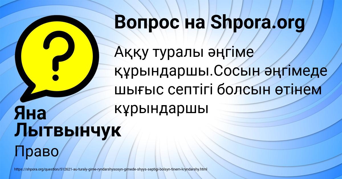 Картинка с текстом вопроса от пользователя Яна Лытвынчук