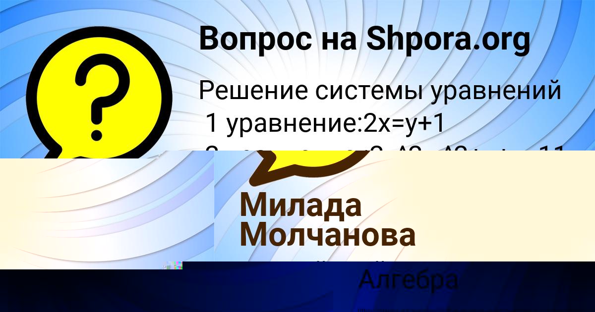 Картинка с текстом вопроса от пользователя Настя Русина
