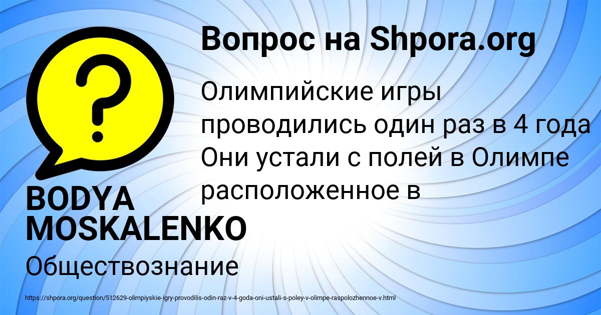 Картинка с текстом вопроса от пользователя BODYA MOSKALENKO