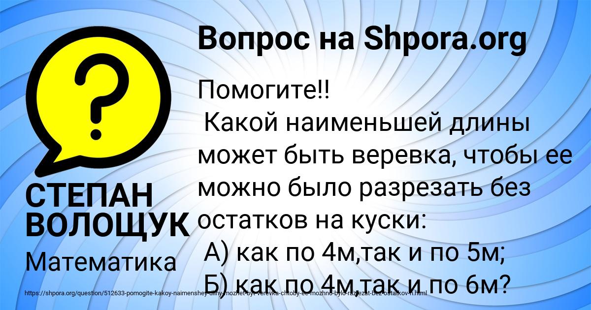 Картинка с текстом вопроса от пользователя СТЕПАН ВОЛОЩУК