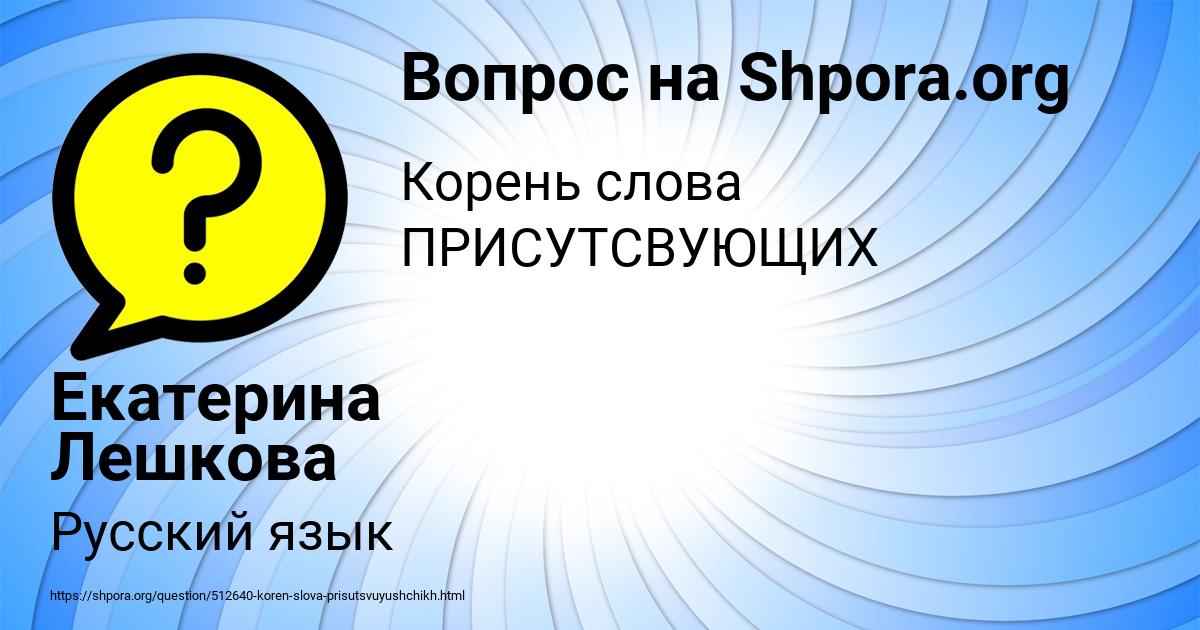 Картинка с текстом вопроса от пользователя Екатерина Лешкова