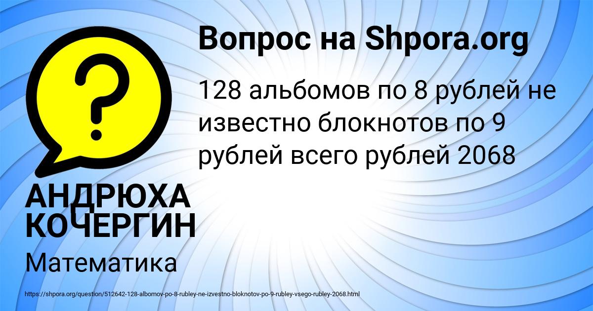 Картинка с текстом вопроса от пользователя АНДРЮХА КОЧЕРГИН