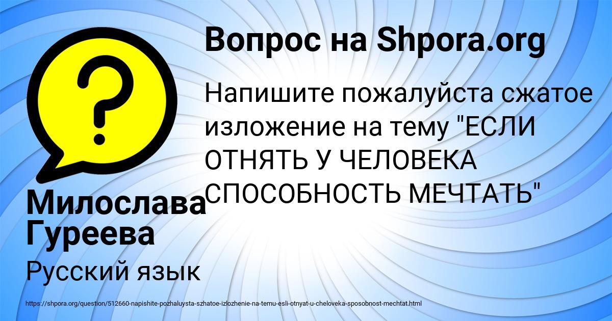 Картинка с текстом вопроса от пользователя Милослава Гуреева