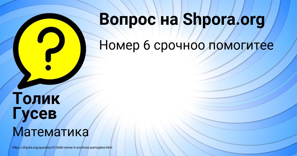 Картинка с текстом вопроса от пользователя Толик Гусев