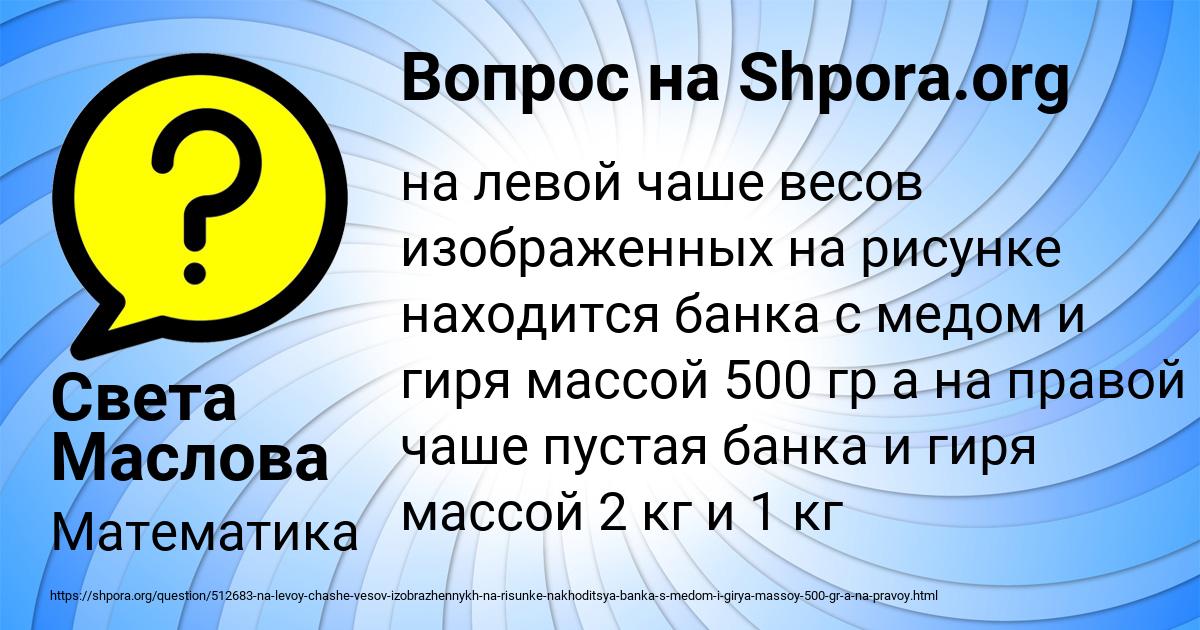 Картинка с текстом вопроса от пользователя Света Маслова