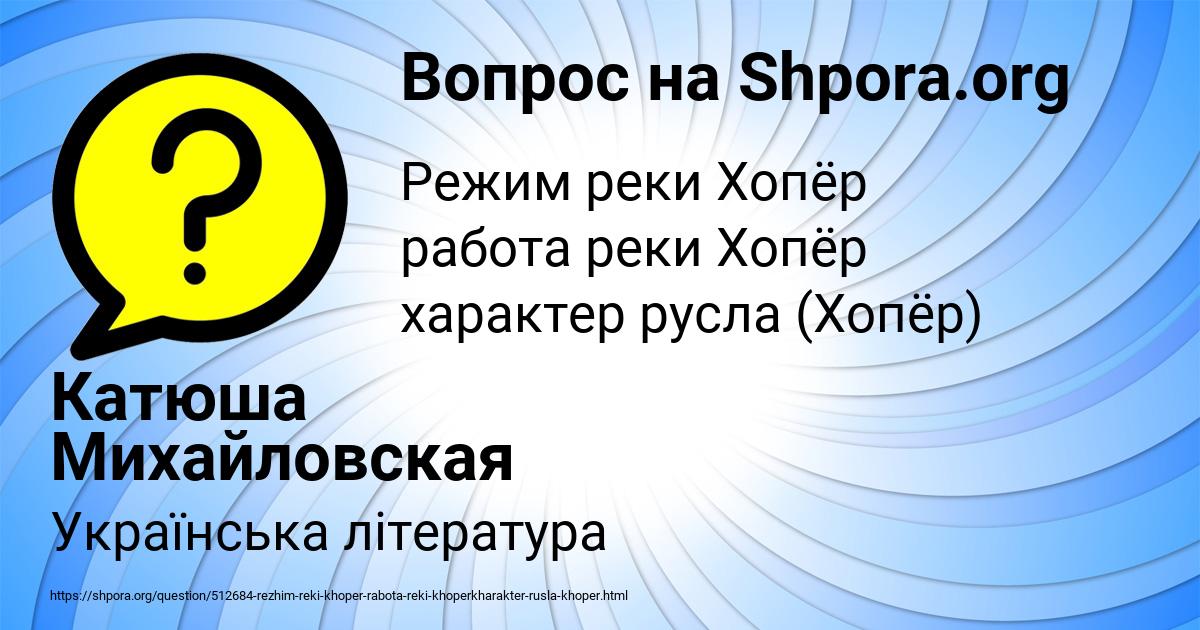 Картинка с текстом вопроса от пользователя Катюша Михайловская