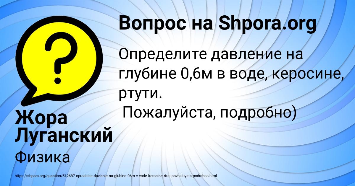 Картинка с текстом вопроса от пользователя Жора Луганский