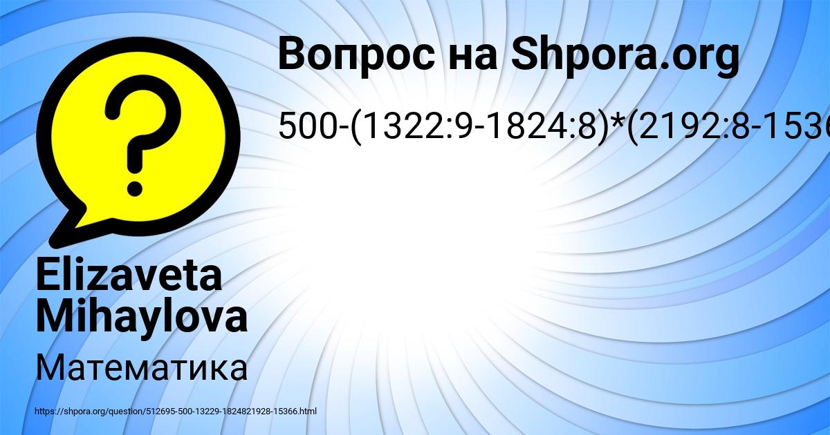 Картинка с текстом вопроса от пользователя Elizaveta Mihaylova