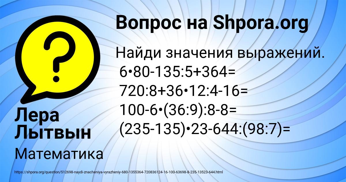 Картинка с текстом вопроса от пользователя Лера Лытвын