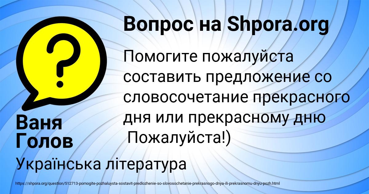 Картинка с текстом вопроса от пользователя Ваня Голов