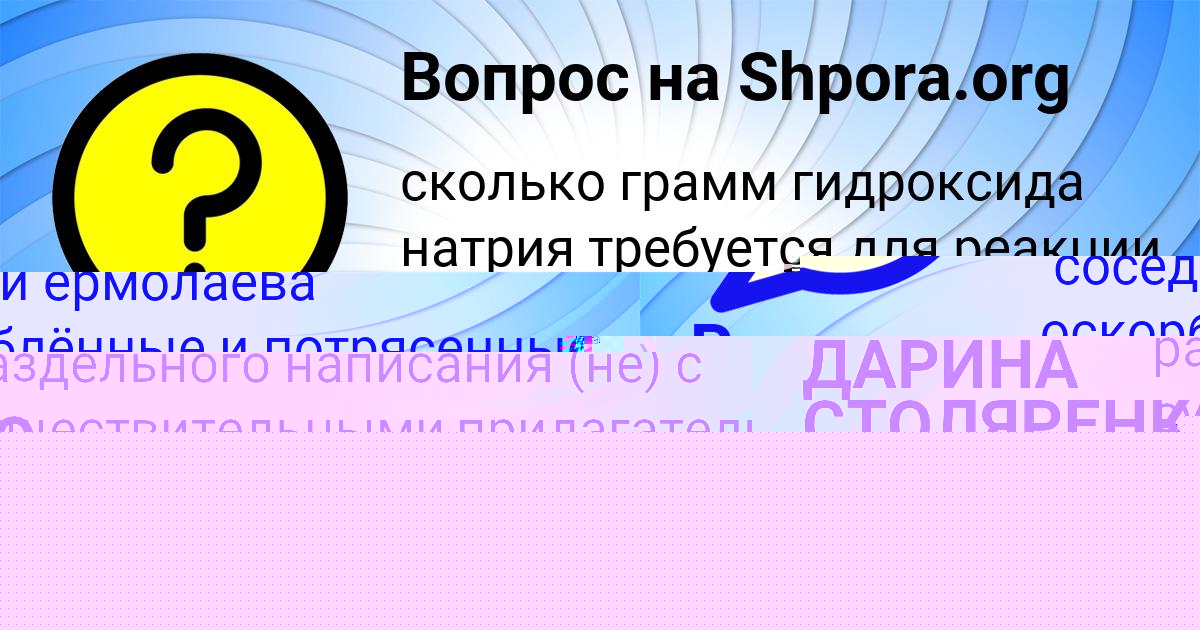 Картинка с текстом вопроса от пользователя КОЛЯ БАЗИЛЕВСКИЙ
