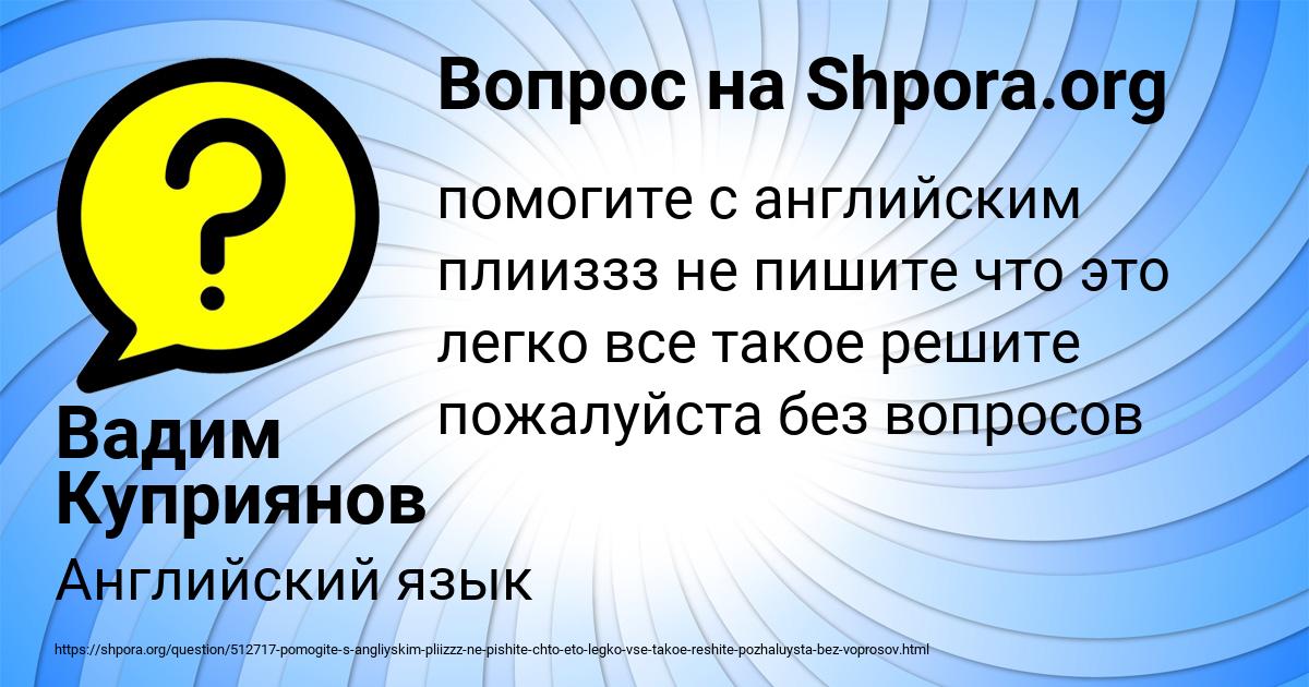 Картинка с текстом вопроса от пользователя Вадим Куприянов