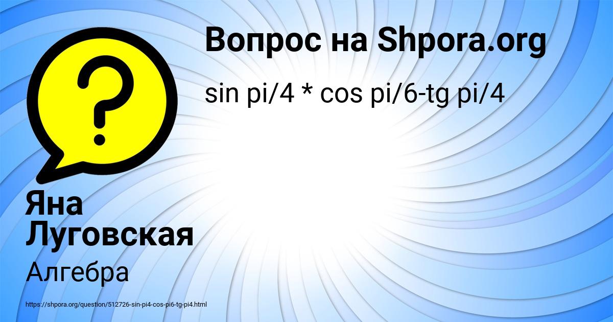Картинка с текстом вопроса от пользователя Яна Луговская