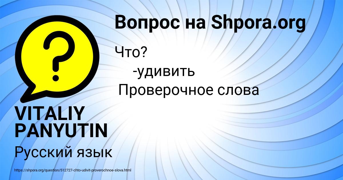 Картинка с текстом вопроса от пользователя VITALIY PANYUTIN