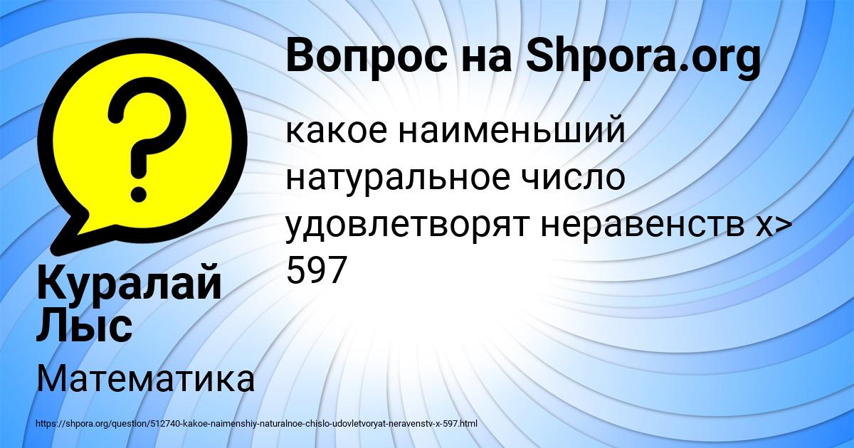 Картинка с текстом вопроса от пользователя Куралай Лыс