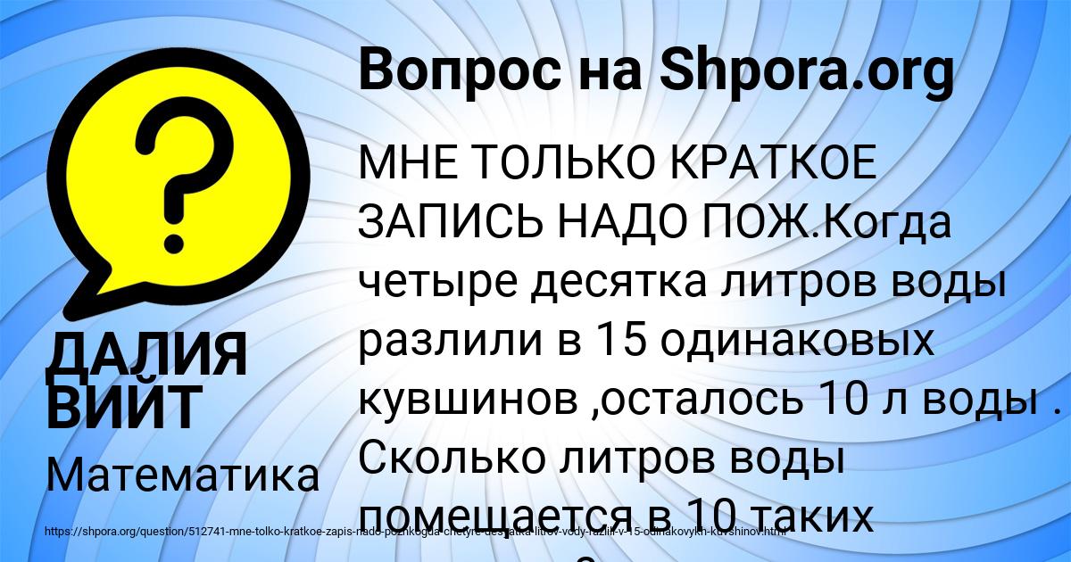 Картинка с текстом вопроса от пользователя ДАЛИЯ ВИЙТ
