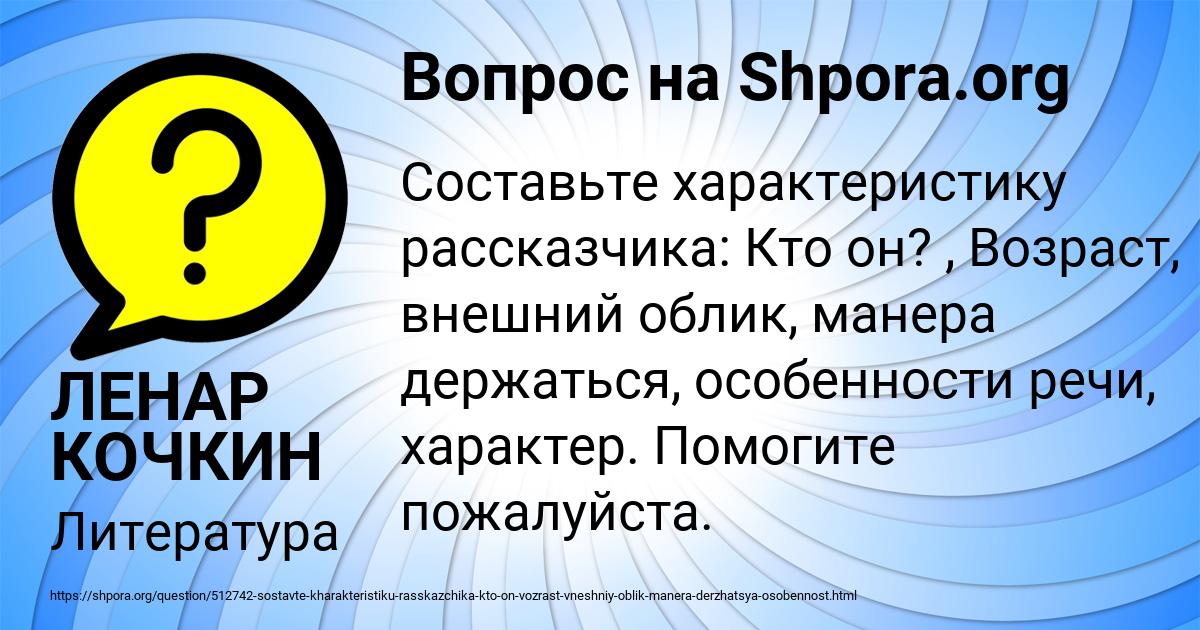 Картинка с текстом вопроса от пользователя ЛЕНАР КОЧКИН