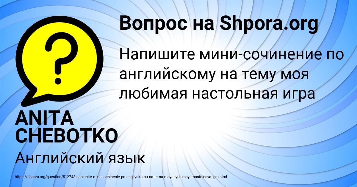 Картинка с текстом вопроса от пользователя ANITA CHEBOTKO