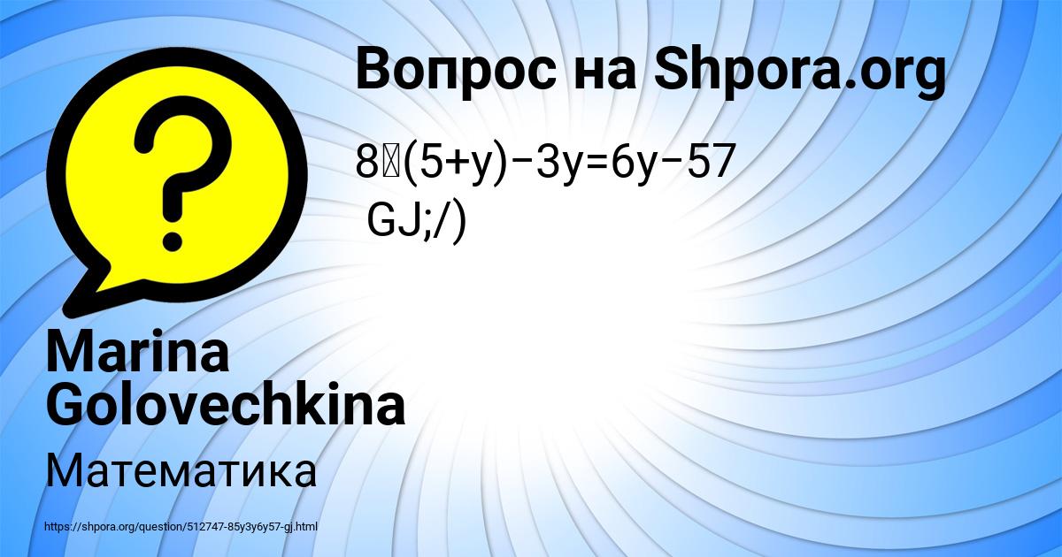 Картинка с текстом вопроса от пользователя Marina Golovechkina