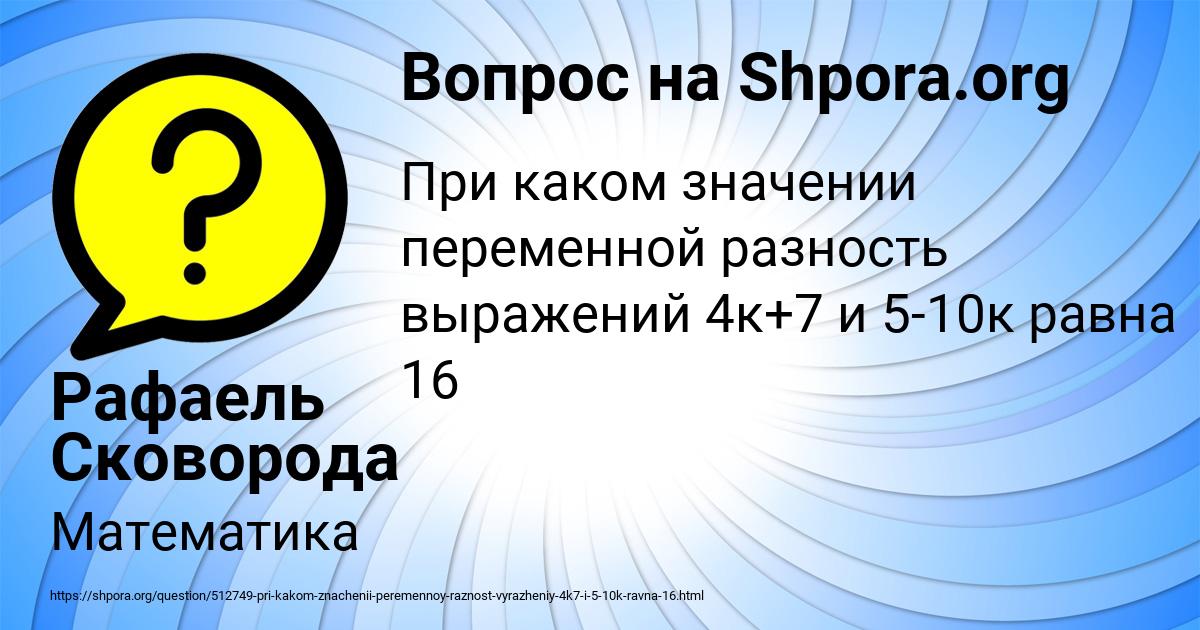 Картинка с текстом вопроса от пользователя Рафаель Сковорода