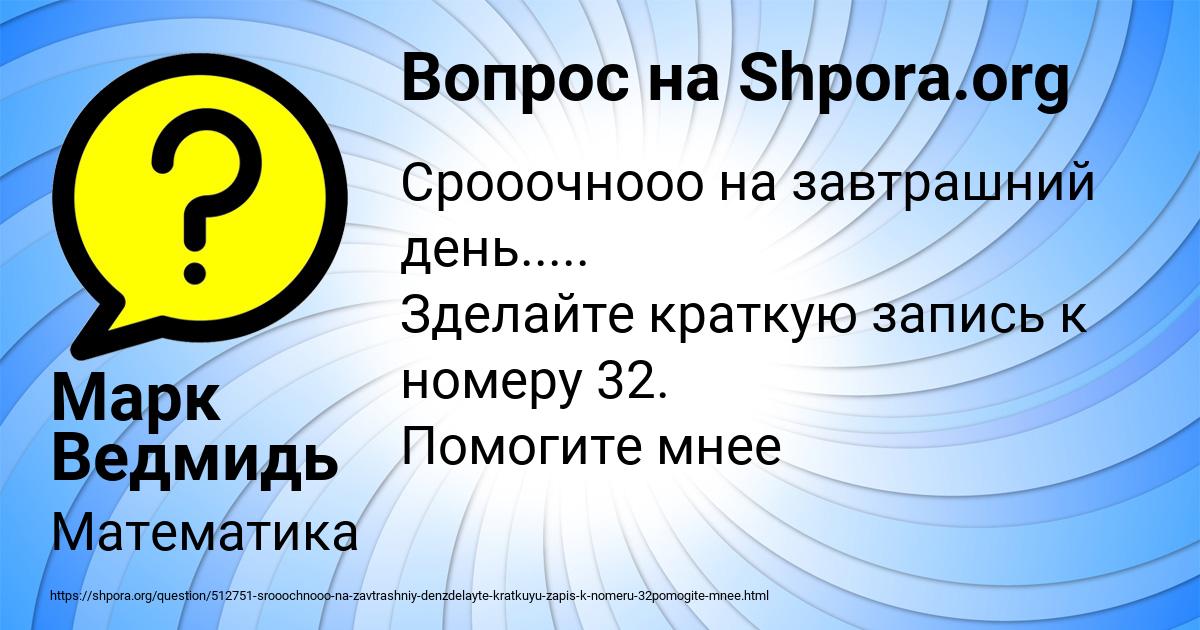 Картинка с текстом вопроса от пользователя Марк Ведмидь