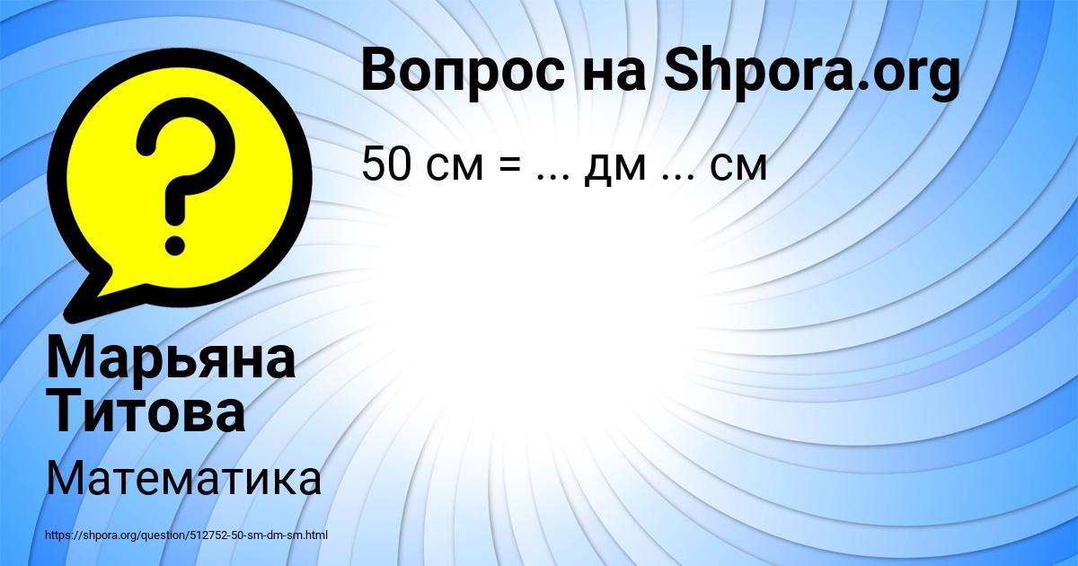 Картинка с текстом вопроса от пользователя Марьяна Титова