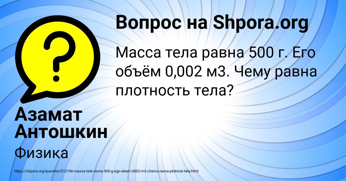 Картинка с текстом вопроса от пользователя Азамат Антошкин