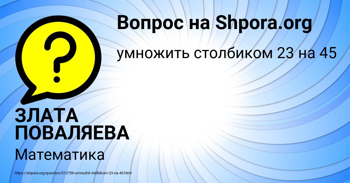 Картинка с текстом вопроса от пользователя ЗЛАТА ПОВАЛЯЕВА