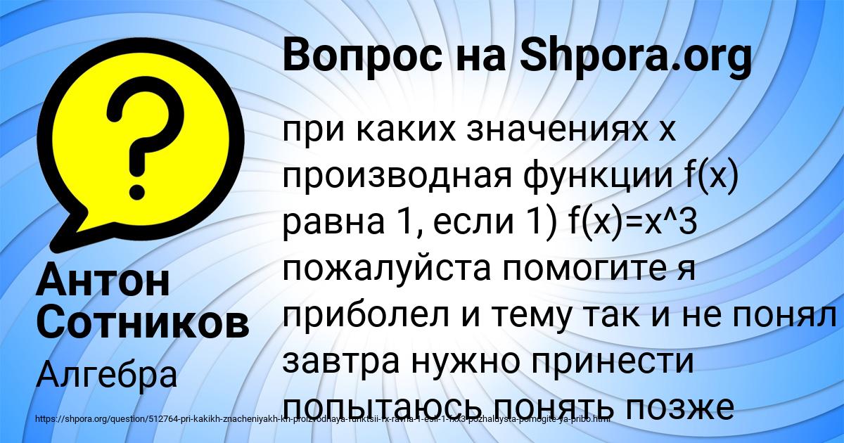 Картинка с текстом вопроса от пользователя Антон Сотников