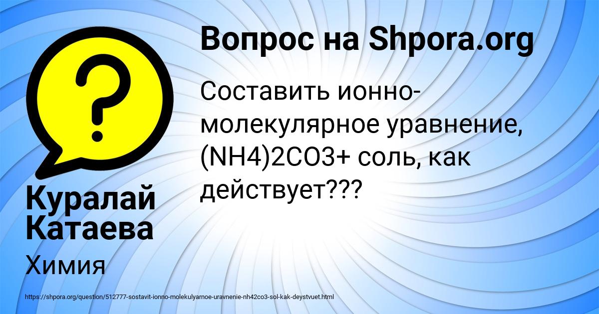 Картинка с текстом вопроса от пользователя Куралай Катаева