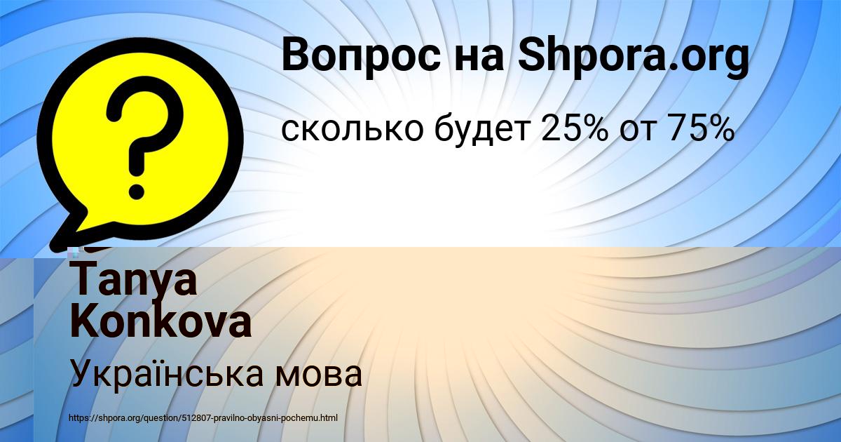 Картинка с текстом вопроса от пользователя Tanya Konkova
