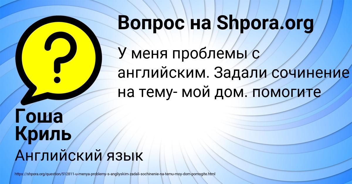 Картинка с текстом вопроса от пользователя Гоша Криль