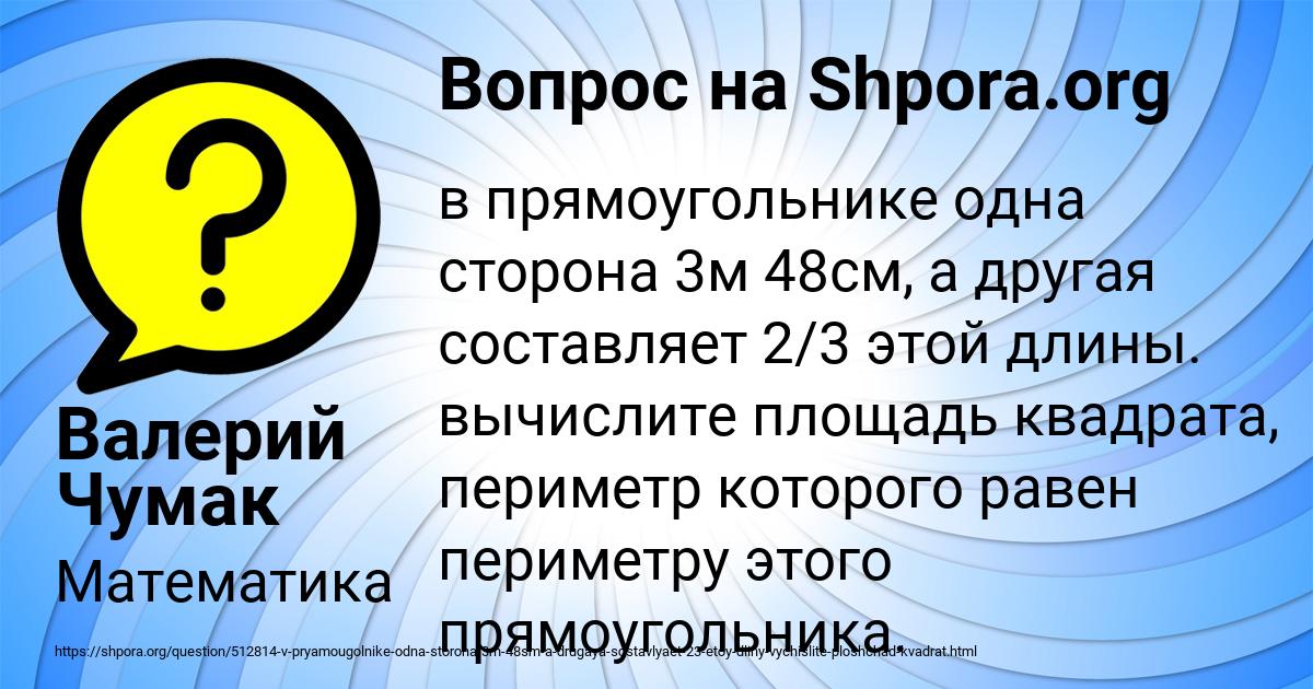 Картинка с текстом вопроса от пользователя Валерий Чумак