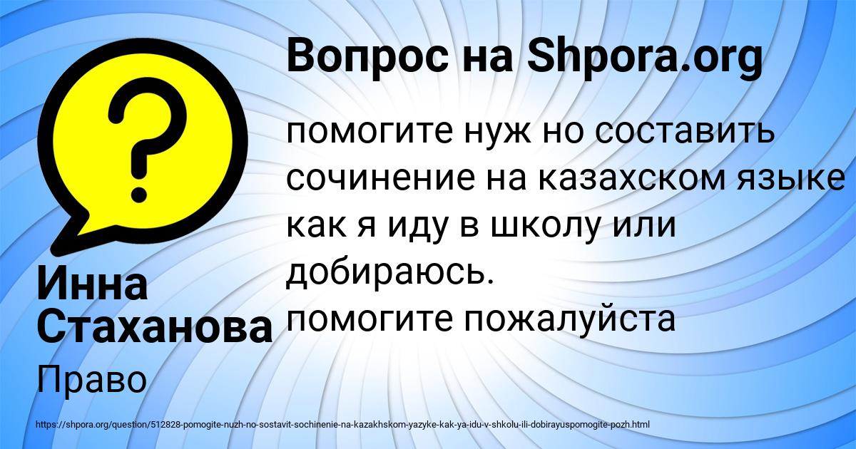 Картинка с текстом вопроса от пользователя Инна Стаханова