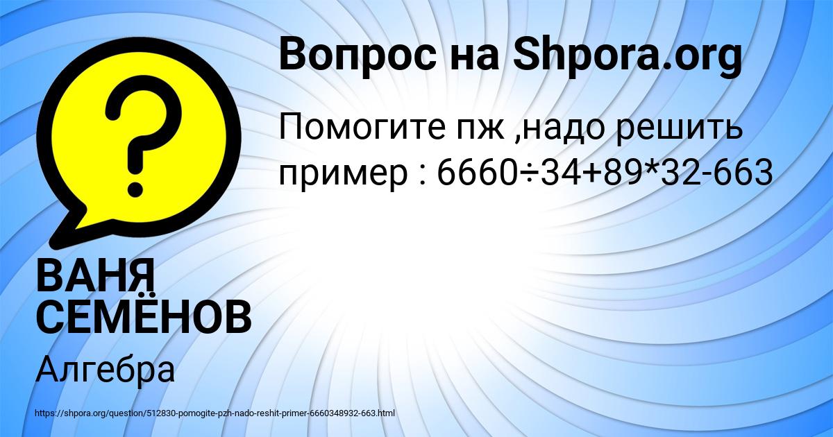 Картинка с текстом вопроса от пользователя ВАНЯ СЕМЁНОВ